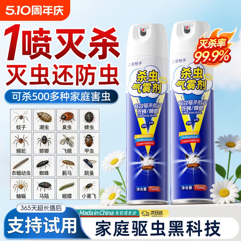 杀虫气雾剂强力灭蚊蟑螂药苍蝇蚂蚁喷雾剂非无毒家用室内高效神器