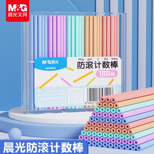 晨光防滚计数数小棒100根加减法儿童小学生专用一二年级数学教具