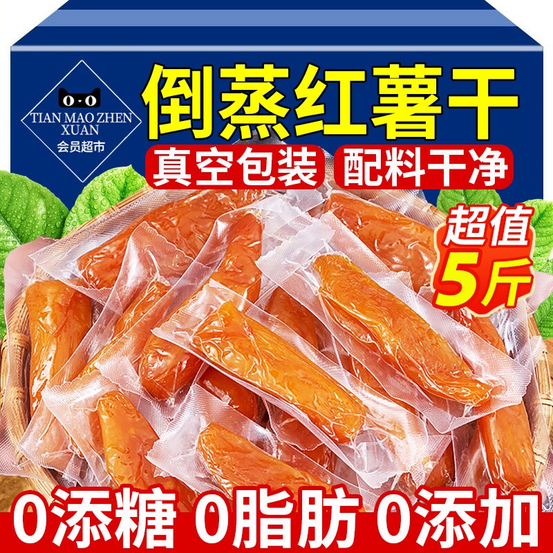 倒蒸红薯干农家自制无糖无添加软糯自晒地瓜片蜜薯番薯条即食粗粮