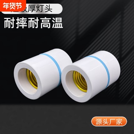超厚吊灯头悬挂式灯口led螺纹通用灯座耐摔耐高温节能灯泡头底座