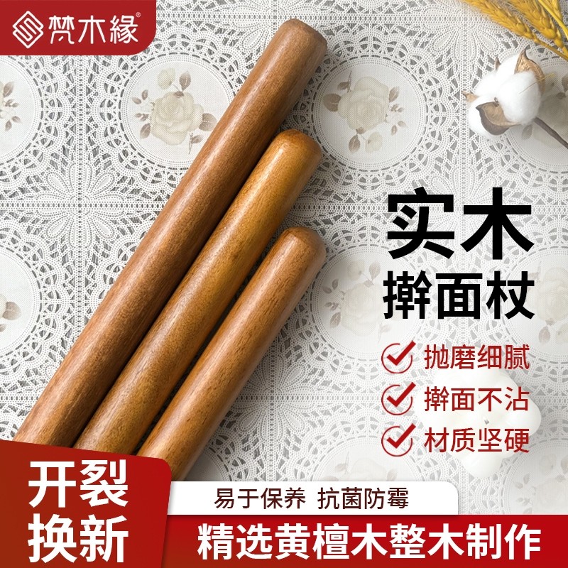 黄檀木擀面杖实木整木大号饺子皮家用小号面棍面棒压面条棍圆头