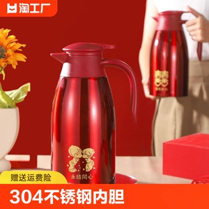 304不锈钢婚庆保温壶结婚送礼暖壶喜庆陪嫁热开水大容量保温水瓶