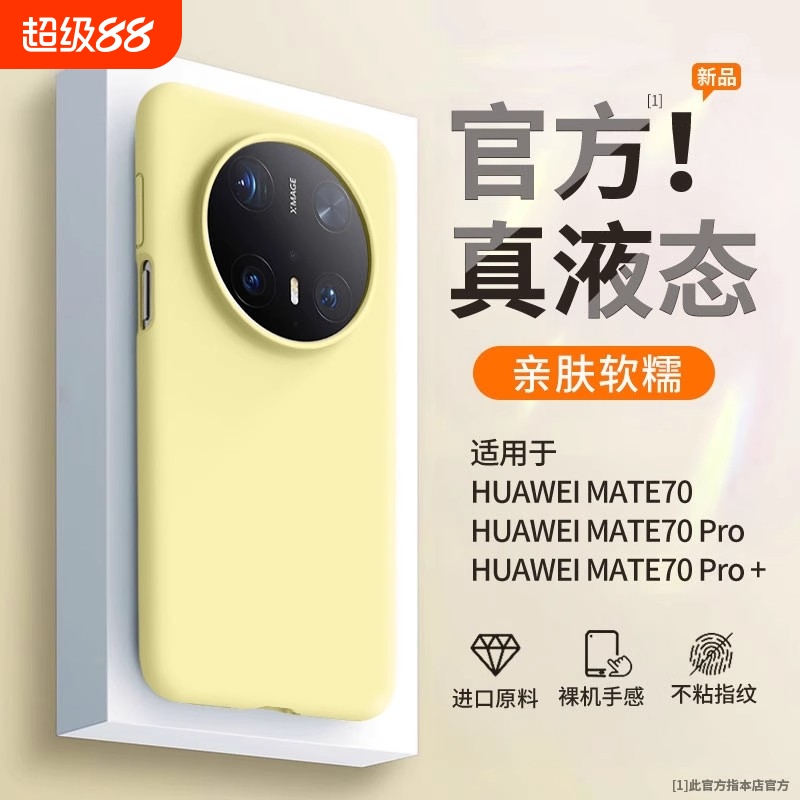 适用华为mate70手机壳新款mate60pro液态硅胶pura70pro+镜头全包RS保时捷保护套50防摔纯色软男女40E/30外壳