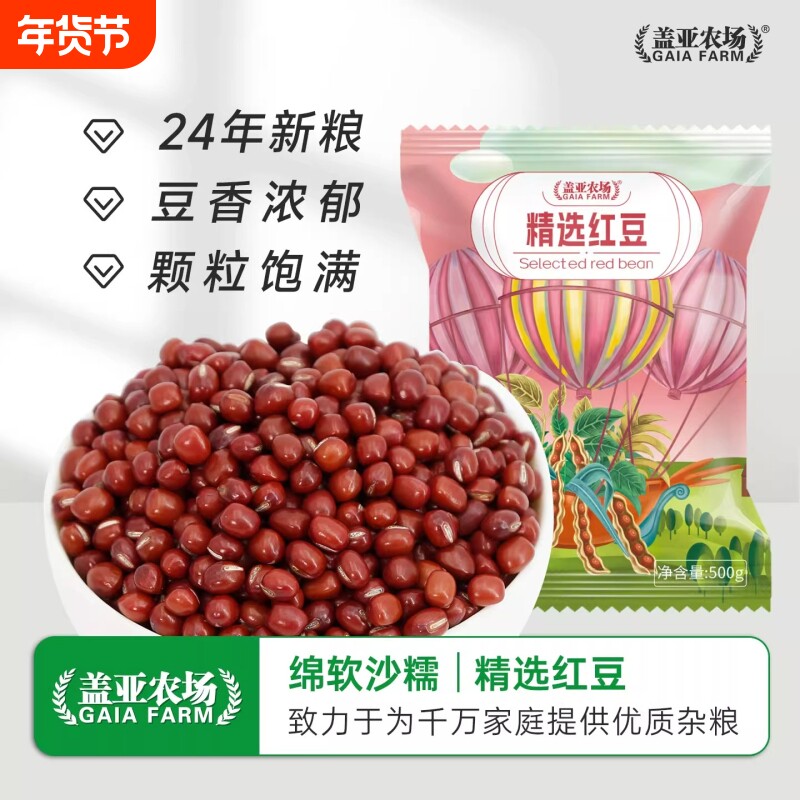 盖亚农场东北红豆500g新货农家自种红小豆赤小豆豆沙豆馅五谷杂粮