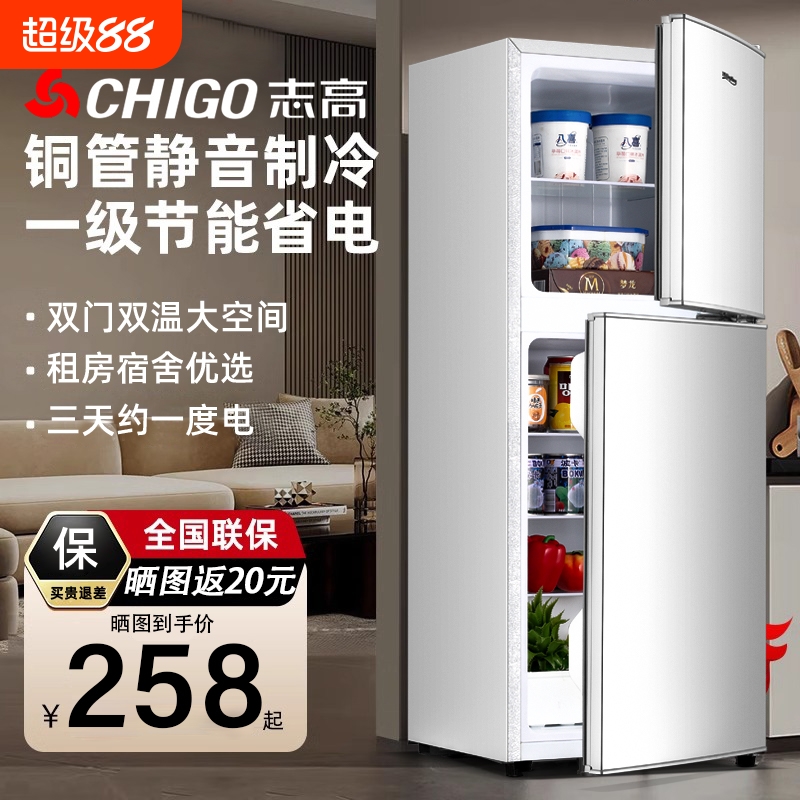 志高一级能效节能家用双门小冰箱