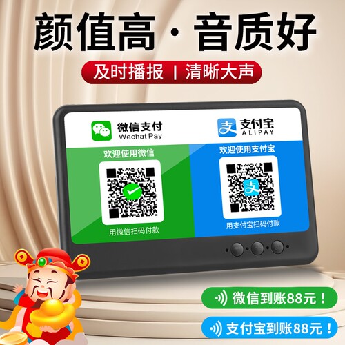 语音提示支付宝二维码收款微信支付蓝牙播报器超大音量便携小音响