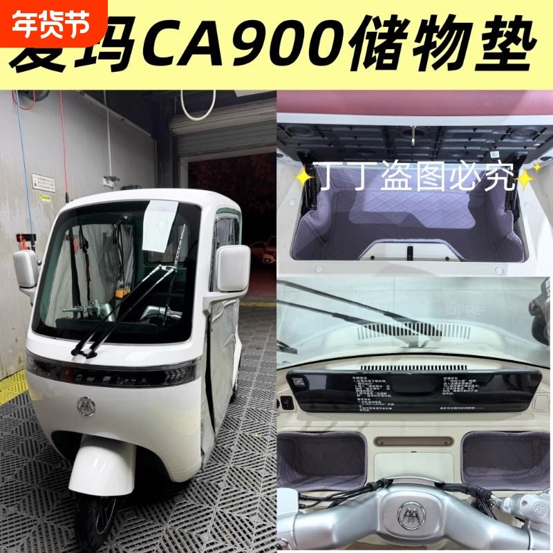适爱玛乐臻CA900电动三轮车后座储物箱垫中控台储物垫1000DZK_45N,电动车/配件/交通工具,电动车坐垫,淘宝优惠券,粉丝福利购,淘宝优惠卷