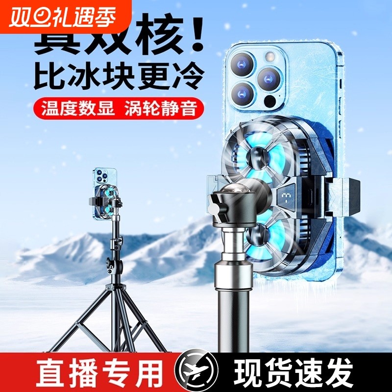 【直播专用】手机散热器降温神器
