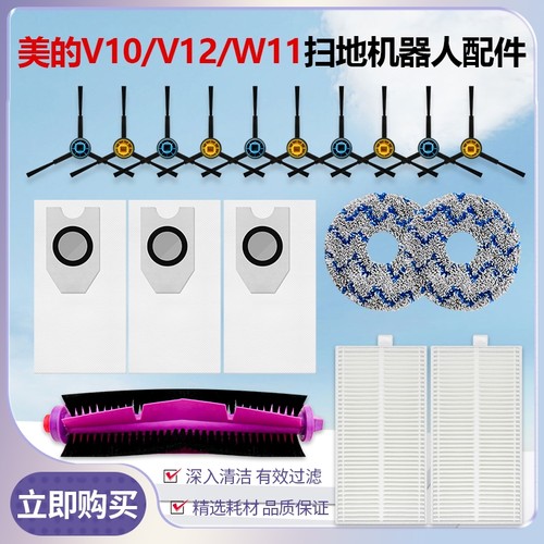 适配美的V12/V10/W11配件