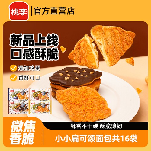 桃李新品小小扁可颂面包整箱早餐速食蒜香巧克力学生代餐休闲零食
