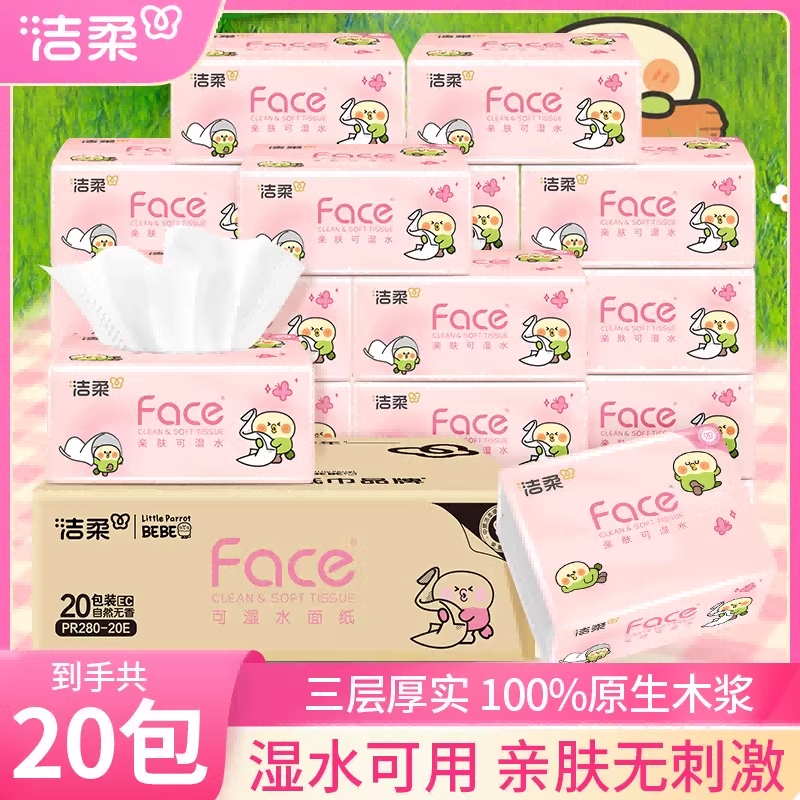 洁柔小鹦鹉抽纸3层100抽家用面巾纸餐巾纸实惠装亲肤细腻可湿水