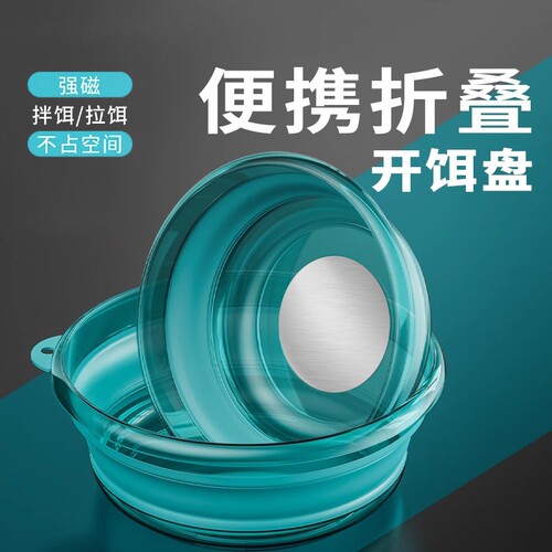 开饵盆折叠便携强磁拉饵盘特大号