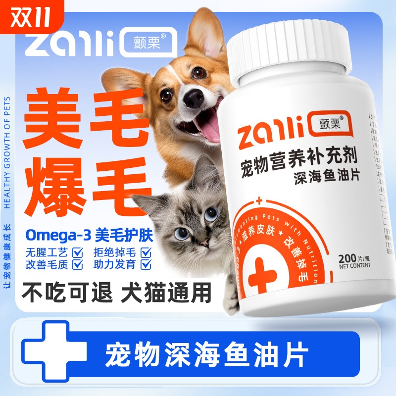 宠物深海鱼油片犬用美毛鱼肝油狗狗宠物鱼油片狗专用鱼油呵护毛发