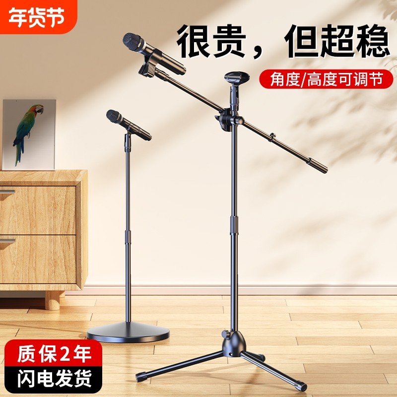 麦克风话筒支架k歌直播落地式手机专业立式升降户外舞台三脚架子