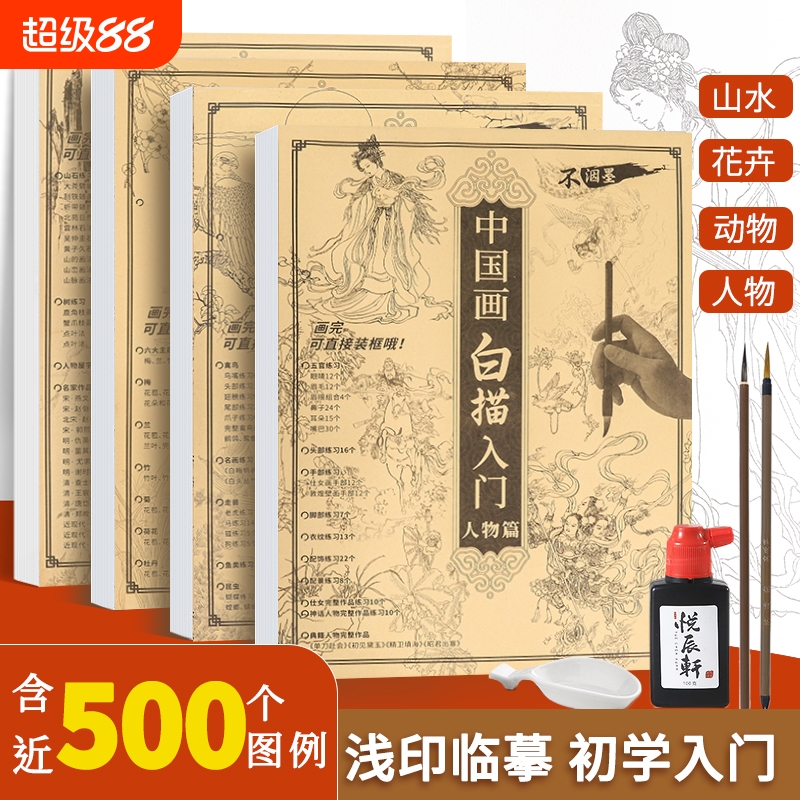 中国画白描入门初学者套装描画册摹本古风花卉人物底稿线稿国画工笔画绘画描线本素描勾线练习控笔基础画册本