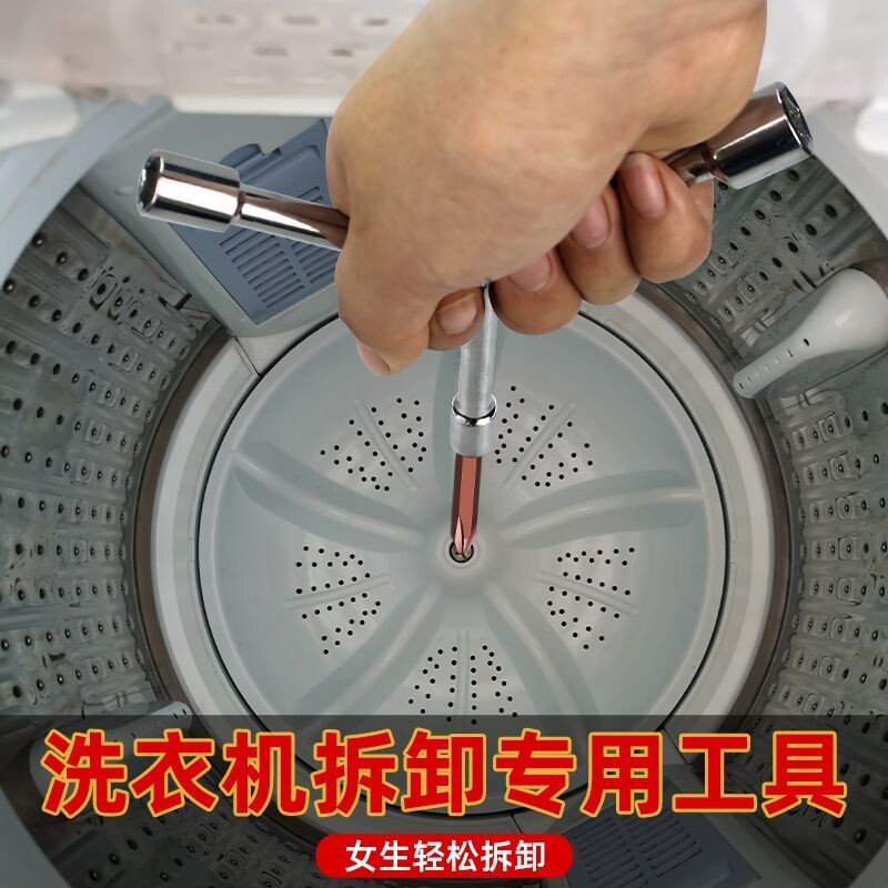 洗衣机波轮盘螺丝拆卸清洗工具底盘芯拉钩大号十字一字螺丝刀套装
