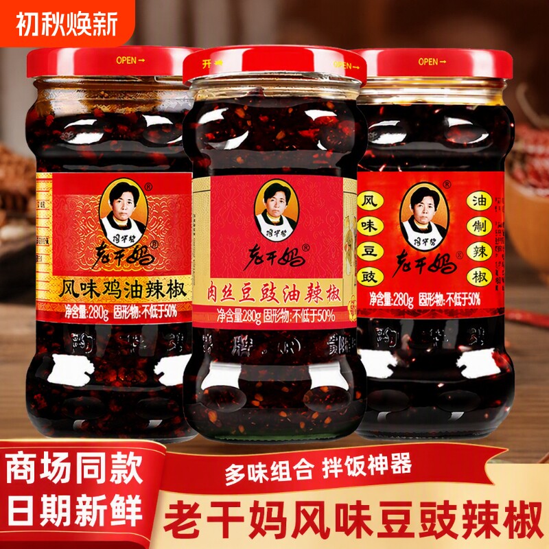 贵州特产老干妈风味豆豉280g辣椒酱豆豉辣椒下饭菜油制香辣肉丝