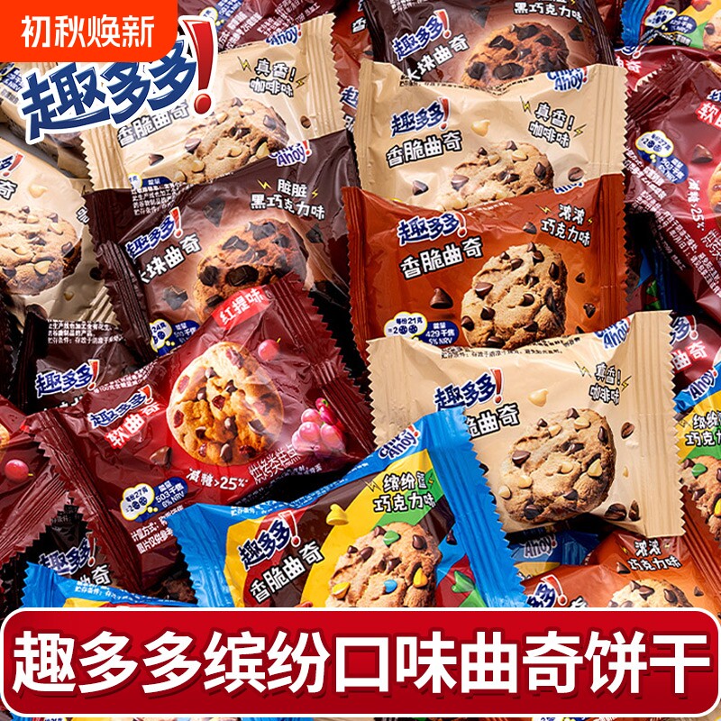 趣多多巧克力味缤纷逗曲奇饼干软曲奇散装零食年货糕点黑巧香脆
