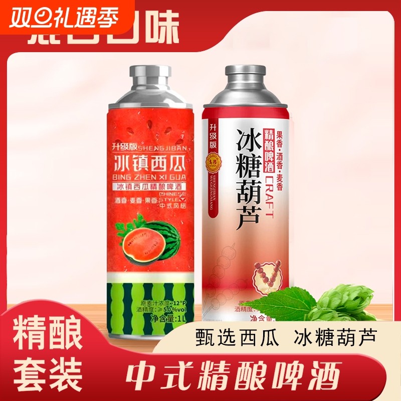 爆款冰糖葫芦精酿啤酒冰镇西瓜精酿果啤茶啤多种12度原浆1L装整箱