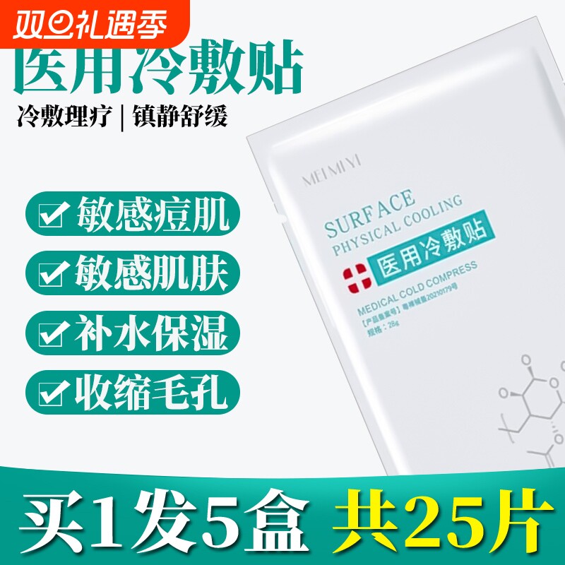 术后医用冷敷贴修复敏感肌肤补水保湿械字号修复去黄气暗沉面膜型