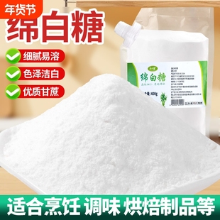 优质白糖白砂糖家用纯正品甘蔗一级食用白沙糖独立包装烘焙绵白糖