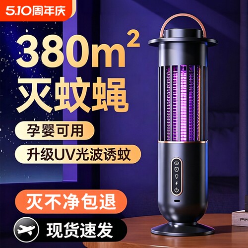 【380㎡全面灭蚊】电击灭蚊灯