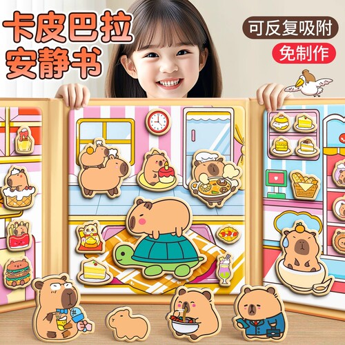 卡皮巴拉玩具磁力安静书磁力贴男孩儿童贴纸生日礼物新款女孩磁吸