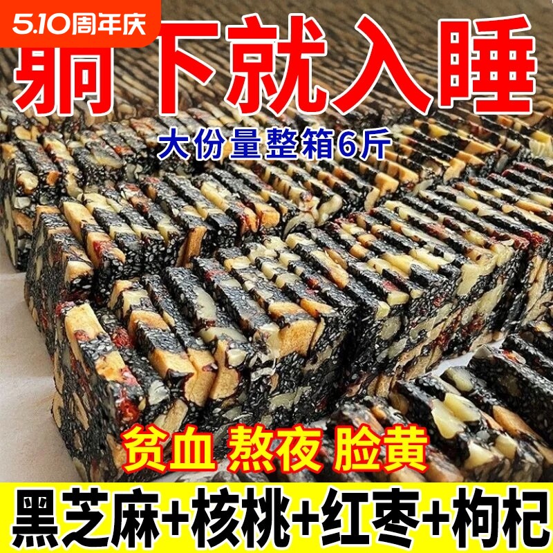 零食0蔗糖黑芝麻枸杞红枣核桃糕独立包装软糕切糕营养休闲小包装