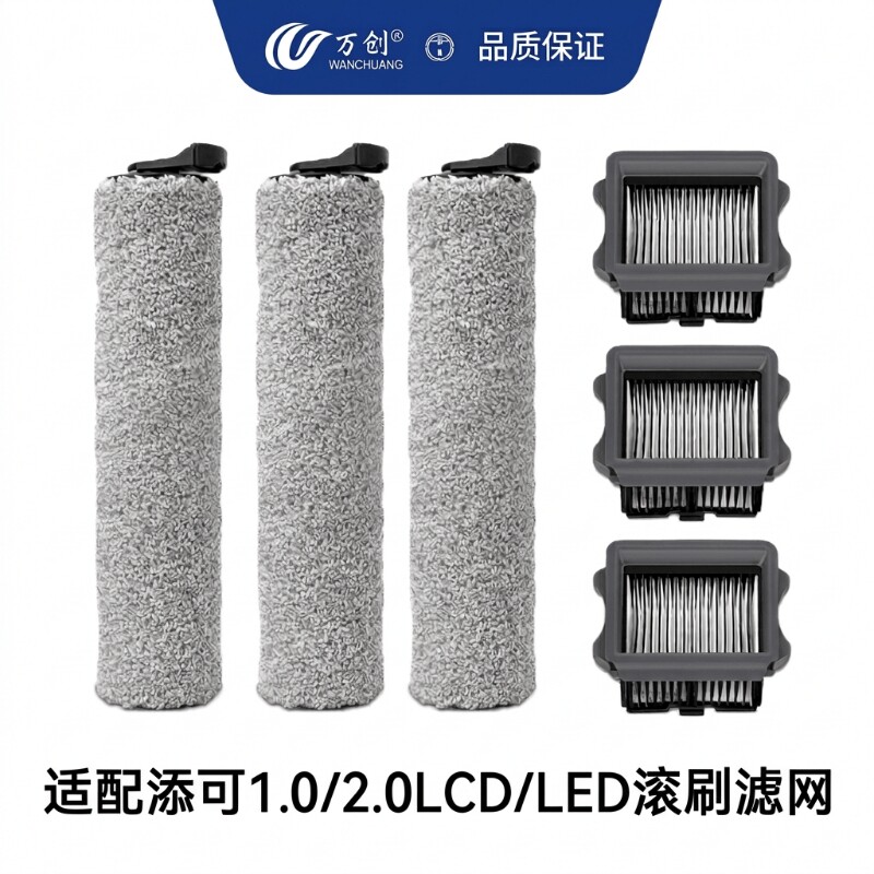 适用于添可洗地机滚刷芙万一代/2.0led配件tineco滤网3.0滚筒耗材