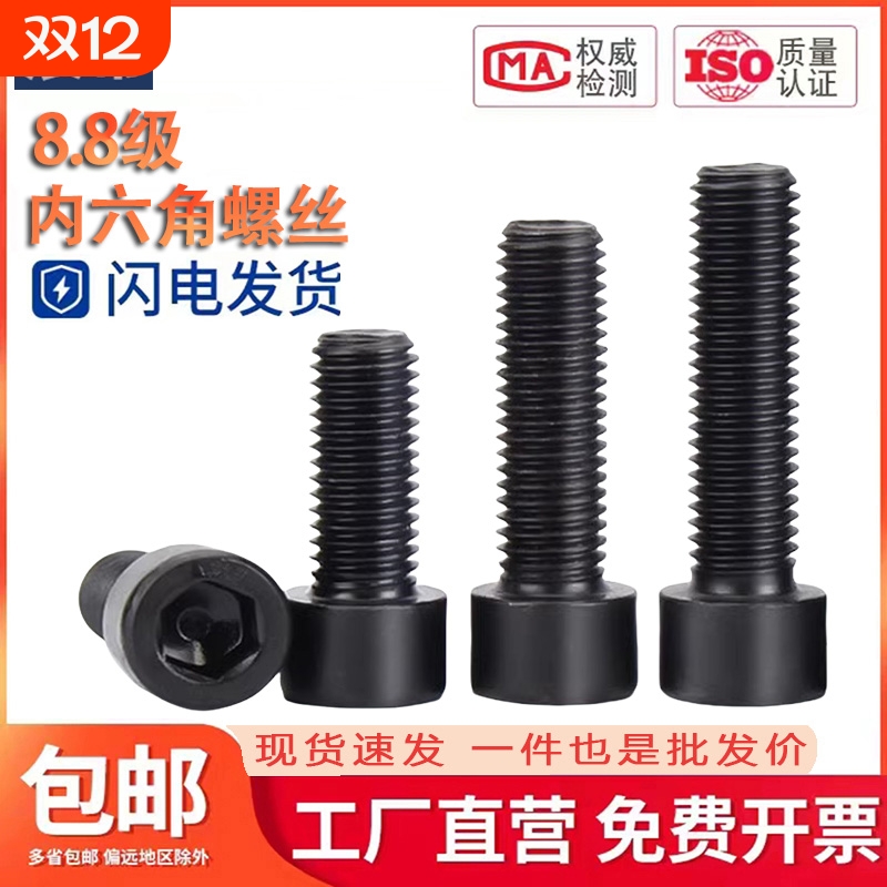 8.8级高强度杯头内六角全牙螺栓圆柱头螺丝钉M4M5M6M8M10M12M16mm