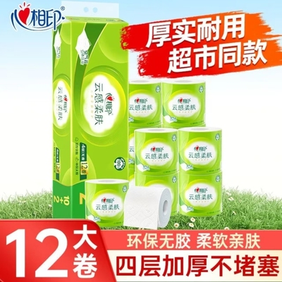 心相印云感柔肤卷纸批发家用厕纸手纸整箱实惠装卫生纸巾卷筒纸