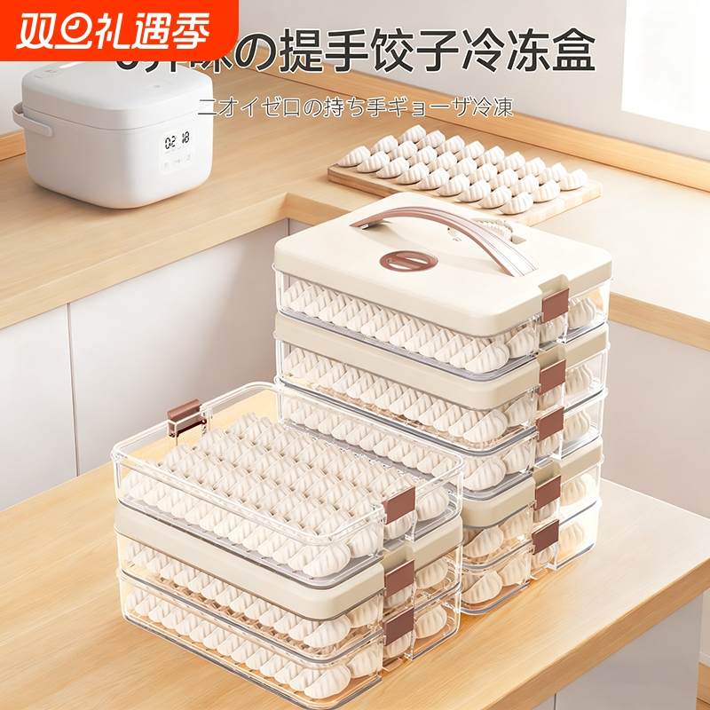 食品级饺子盒家用食品级冰箱冷冻专用密封水饺馄饨速冻多层收纳盒
