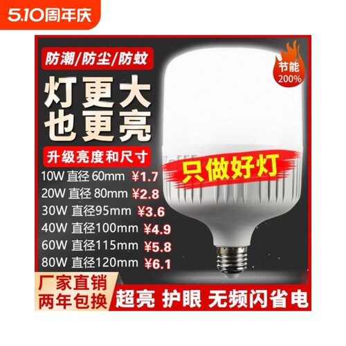 超亮led灯泡e27螺口家用白光5W10W20W30W40W60W80W120W150W节能灯