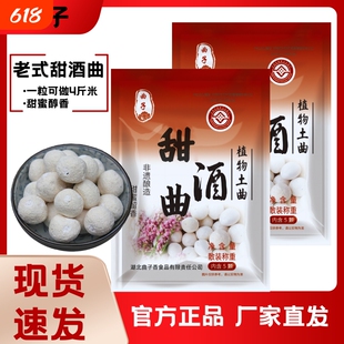 植物甜酒曲土曲5粒醪糟家用做米酒酒糟酵母粉甜酒糟糯米老式酒酿