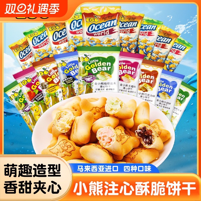小熊注心饼干饼干混合口味休闲儿童小零食马来西亚进口EGO金小熊