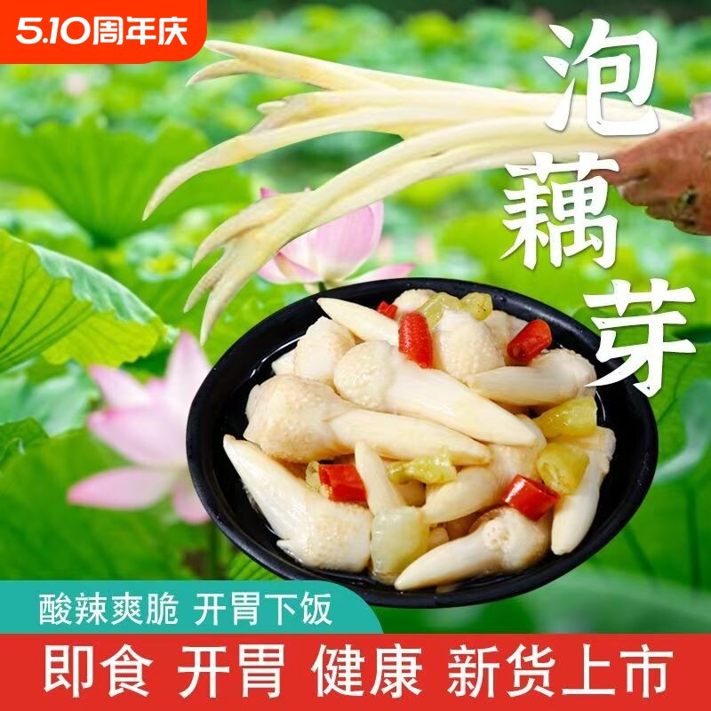 湖北荆州特产商用藕簪头酸辣泡藕头藕芽藕尖400g下饭泡菜泡椒新鲜