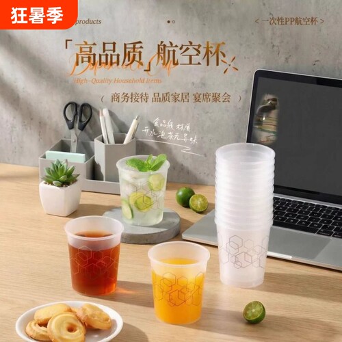 PP航空杯一次性杯子耐高温50只加