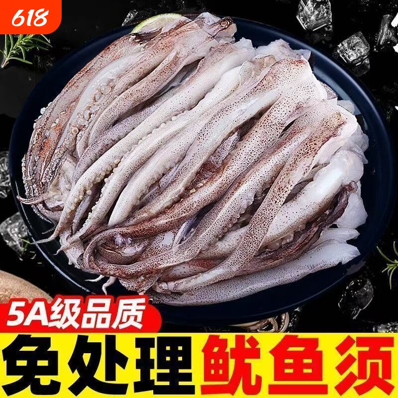 鱿鱼须鲜活冷冻新鲜生鲜尤鱼串腿章鱼二本足海鲜水产铁板鱿鱼商用