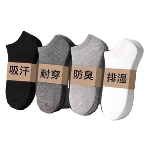 袜子男短袜男士袜子防臭吸汗短筒袜夏季薄款低帮浅口隐形船袜潮男