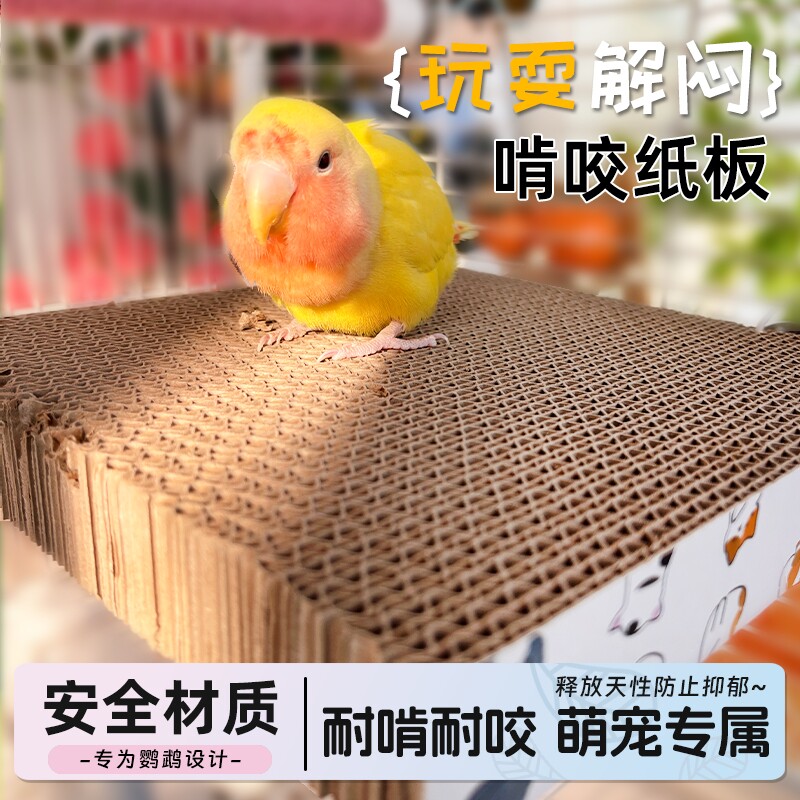鹦鹉啃咬玩具千层纸板新款发泄休息台磨牙解闷站台恒温鹦鹉磨牙板