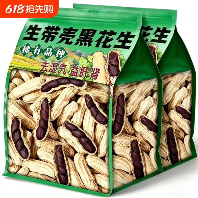 云南富硒黑花生正品带壳生黑花生黑衣花生养脾胃老人儿童养生零食