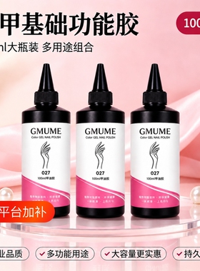 美甲大瓶封层套装大容量加固耐久流动性好彩色甲油胶100ml补充装