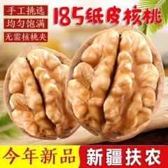 正宗新疆185纸皮核桃阿克苏薄皮核桃批发原味干果零食坚果