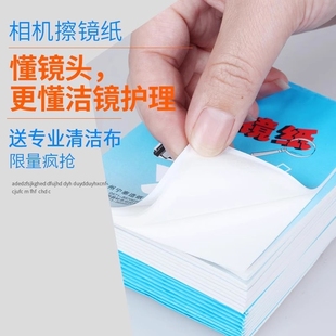 单反擦眼镜纸镜头纸适用蔡司依视路实验室望远镜清洁擦拭纸专业激光 擦镜纸相机擦高级一次性数码