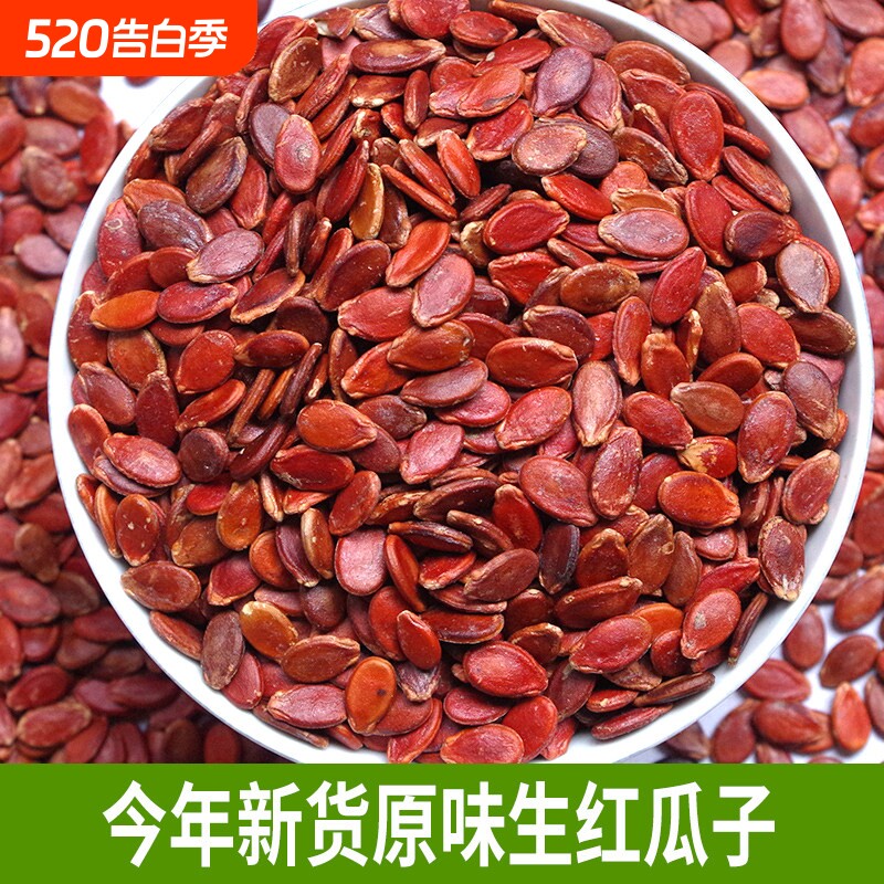 原味生红瓜子晒干广西桂林特产正宗农家产地直销结婚办酒零食坚果