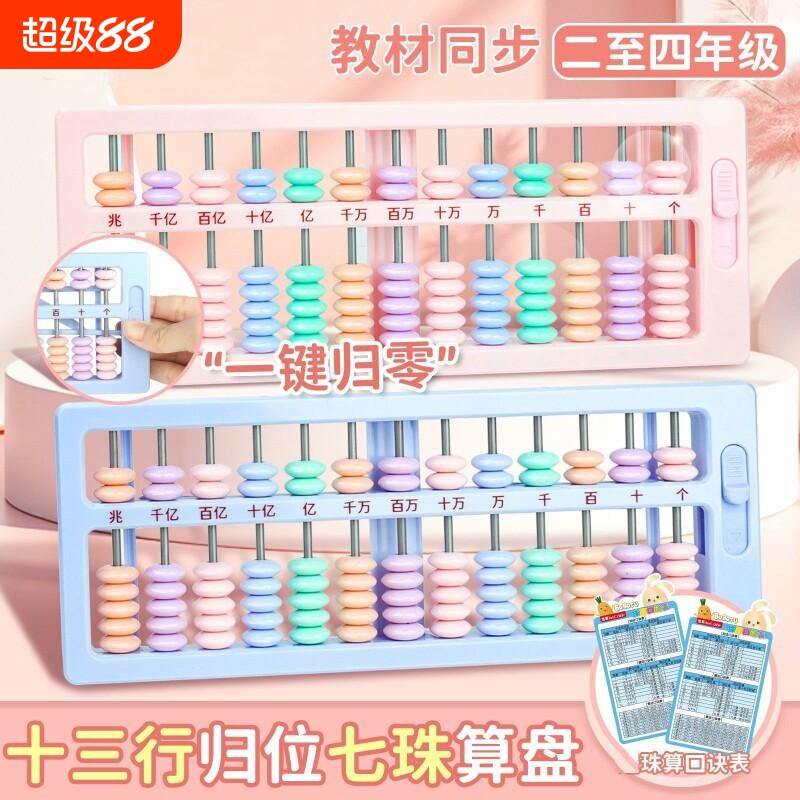 算盘一键归零5珠7珠13档珠心算图片
