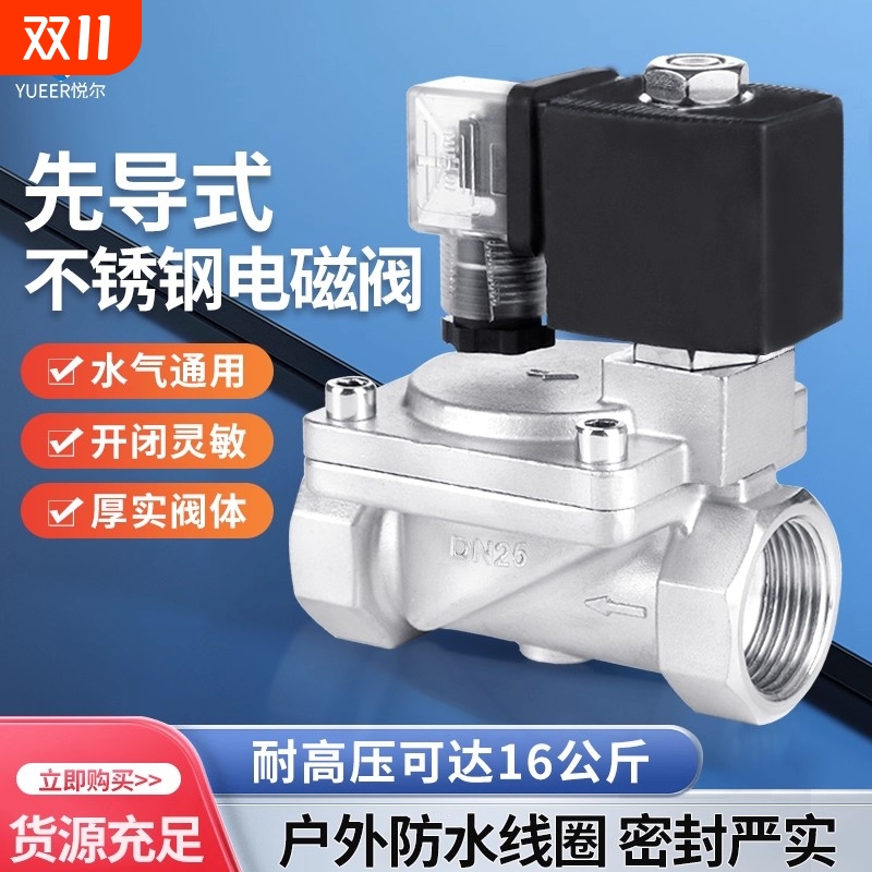 常闭先导式不锈钢高压防水电磁阀水阀大流量电磁控制阀4分220v24v