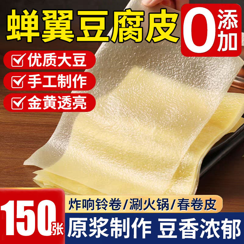 正宗蝉翼头层豆腐皮纯手工薄豆油皮干货无添加旗舰店响铃卷腐竹