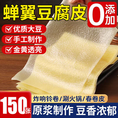 正宗蝉翼头层豆腐皮纯手工薄豆油皮干货无添加旗舰店响铃卷腐竹