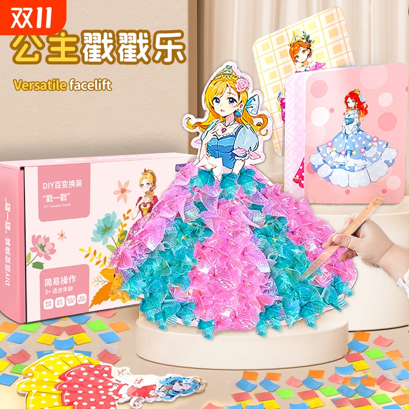 公主戳戳乐女孩换装贴纸书diy儿童手工粘贴画安静书益智玩具创意